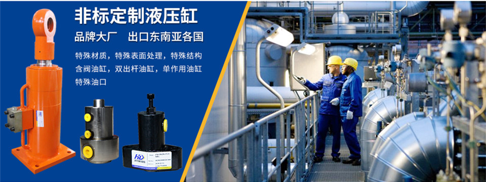 1587789255458030.jpg 漢力達非標(biāo)油缸介紹.jpg